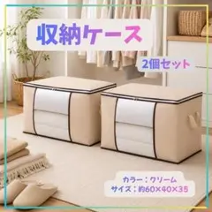 収納ケース 2個セット 布団 衣類 収納ボックス 整理整頓 断捨離 すっきり収納