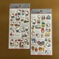 【正規品 】大人の図鑑シール キティ・サンリオキャラクターズ　2枚セット