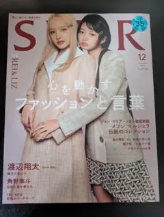 SPUR 12月号 REI & LIZ 表紙