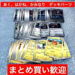 あく、はがね、かみなりタイプ　テラスタルフェスex他　デッキパーツ　ポケカ 大量