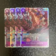 カタクリ　SR 4枚セット