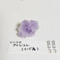アメジスト（インド産）約2cm