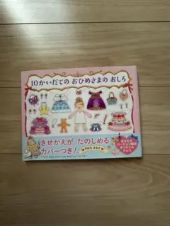 10かいだてのおひめさまのおしろ