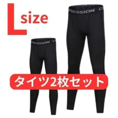 953 メンズ スパッツ 黒 L 2枚セット コンプレッションインナー　タイツ