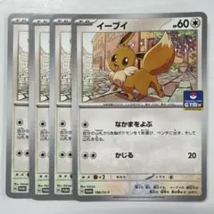 ポケモンカードゲーム 198/SV-P イーブイ PR 4枚セット