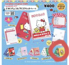 サンリオ　おさるのもんきち　じゆうちょう下じきセット　チャーム