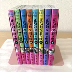 2026年最新】正反対な君と僕 8巻の人気アイテム - メルカリ