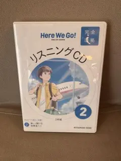 2025年最新】here we go リスニングcdの人気アイテム - メルカリ