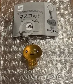 サンエックスユニバース めじるしアクセサリー こげぱん