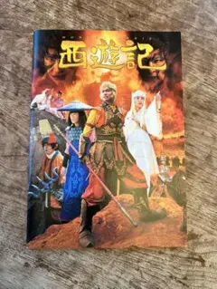 希少レア】映画ポスター 2枚 天地創造／ジュリア - メルカリ