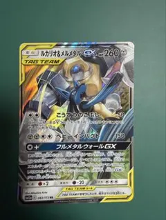 2025年最新】ルカリオ＆メルメタルGXの人気アイテム - メルカリ