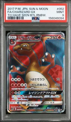 「PSA9」リザードンGX SR SM3H 052/051 2017年 PSA9」リザードンGX SR SM3H 052/051 2017年 - メルカリ
