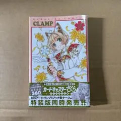 カードキャプターさくら　クリアカード編　12巻　新品　初版　漫画