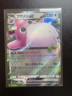 プクリンEX 250 HP ポケモンカード