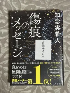 傷痕のメッセージのサムネイル