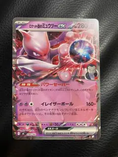 ポケモンカードゲーム スタートデッキ100 ロケット団のミュウツーex