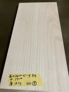 No.⑤ ハンドメイド用 　　 　　ビーチ材　　1枚