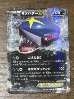 サメハダーEX SR XY5 1EDタイダルストーム 074/070 - メルカリ