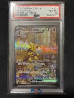 2026年最新】フーディン sar psa10の人気アイテム - メルカリ