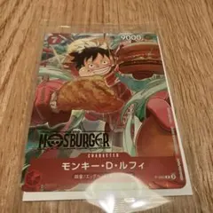 モスバーガー コラボ モンキー・D・ルフィカード