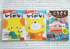 はじめてのひらがな シール付き こうさく　3冊セット　2、3、4歳向け