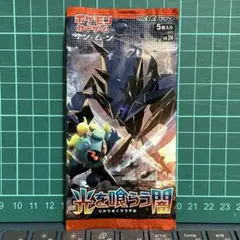 ポケモンカード☆光を喰らう闇 初回製造版 バラパック 1P