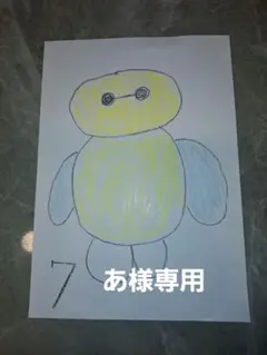 あ様専用　手描きロボットイラスト