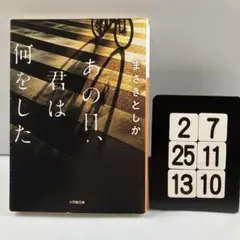 あの日、君は何をした 2-7*25.13*10