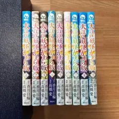 大江戸妖怪かわら版 1〜9巻 香月日輪 高橋愛