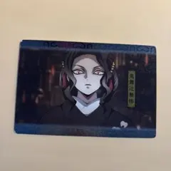 鬼滅の刃ウエハース2 鬼舞辻無惨