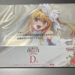 推しの子　一番くじ　夢の花束　D賞　星野ルビー