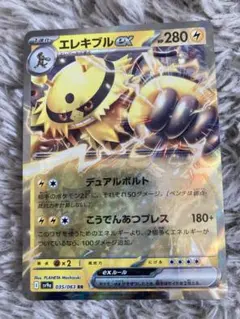 ポケモンカード　エレキブル ex RR 熱風のアリーナ