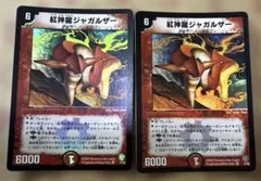 No.0240】紅神龍ジャガルザー 旧枠 初期 2003 クラシック デュエマ