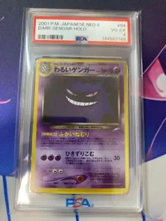 PSA4 わるいゲンガー ホロ 2001 旧裏 #94 VG-EX - メルカリ