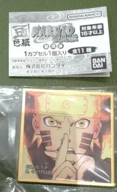 NARUTO　疾風伝　豆ガシャ　色紙　第四弾　うずまきナルト