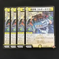 2026年最新】創世竜ゴルギーネクストの人気アイテム - メルカリ