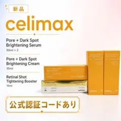【新品】celimax スキンケア4点セット 公式認証コード付のサムネイル