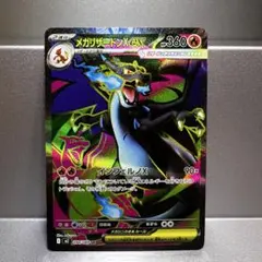 メガリザードンX EX SR RR ★2枚セット★