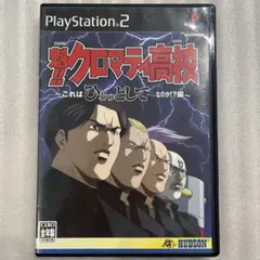 PS2 魁!! クロマティ高校 これはひょっとしてゲームなのか!?編