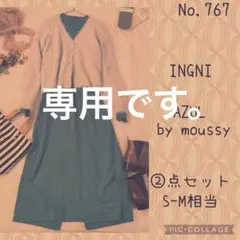 きっこ様専用です。#767 SM②点セット コーデ売り　モヘアカーデで大人