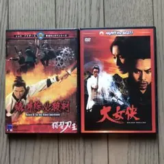 ジミー・ウォング DVD2枚