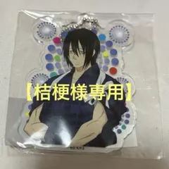 【桔梗様専用】炎炎ノ消防隊 新門紅丸 描き下ろしアクリルキーホルダー