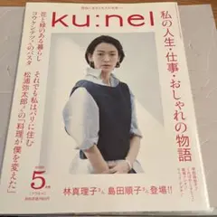 ku:nel 2016年5月号