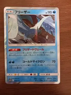 フリーザー SM12a TAG TEAM GXタッグオールスターズ 034/1…