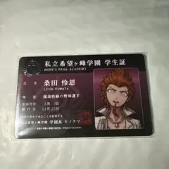 2026年最新】ダンガンロンパ 学生証の人気アイテム - メルカリ