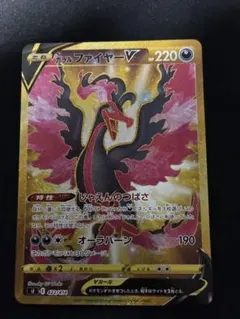 ガラルファイヤーV UR