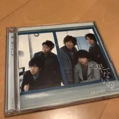 果てない空 初回限定版