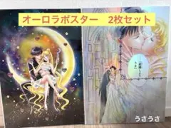 2026年最新】オーロラポスター セーラームーン うさぎの人気アイテム