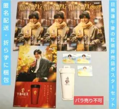 2025年最新】snow man非売品ポスターの人気アイテム - メルカリ