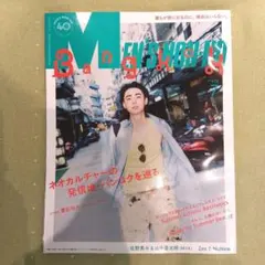 MEN'S NON-NO 2026年7月号 豊田裕大表紙
